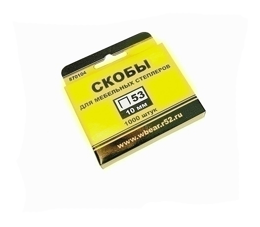 Скобы  8 мм тип 53 БМ