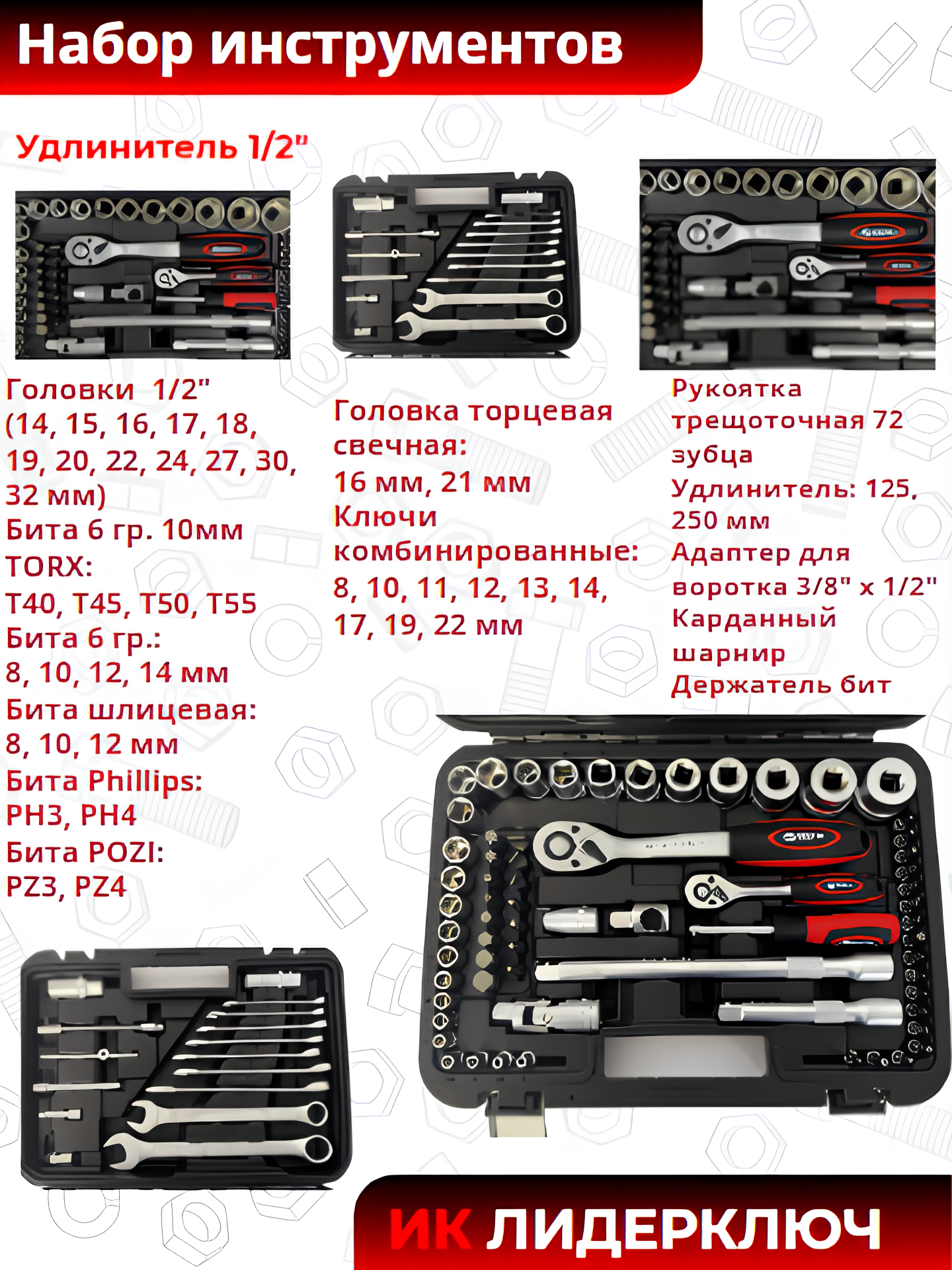  Набор инструментов 1/4+1/2  82 предмета АВТОМ TOOL 