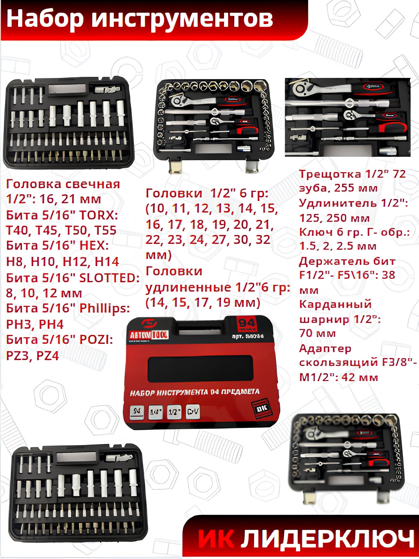 Набор инструментов 1/4+1/2 94 предмета АВТОМ TOOL