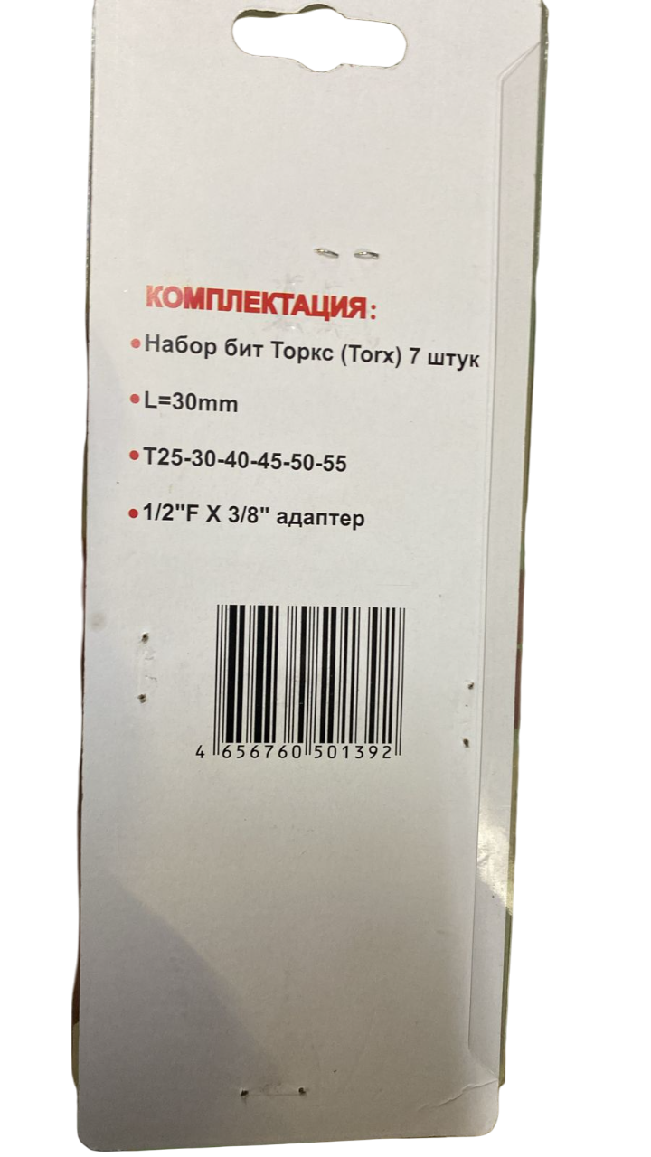 Набор бит торкс (TORX) 7 предметов (Т25-Т55, адаптер 1/2"х3/8")  ABTOMTOOL