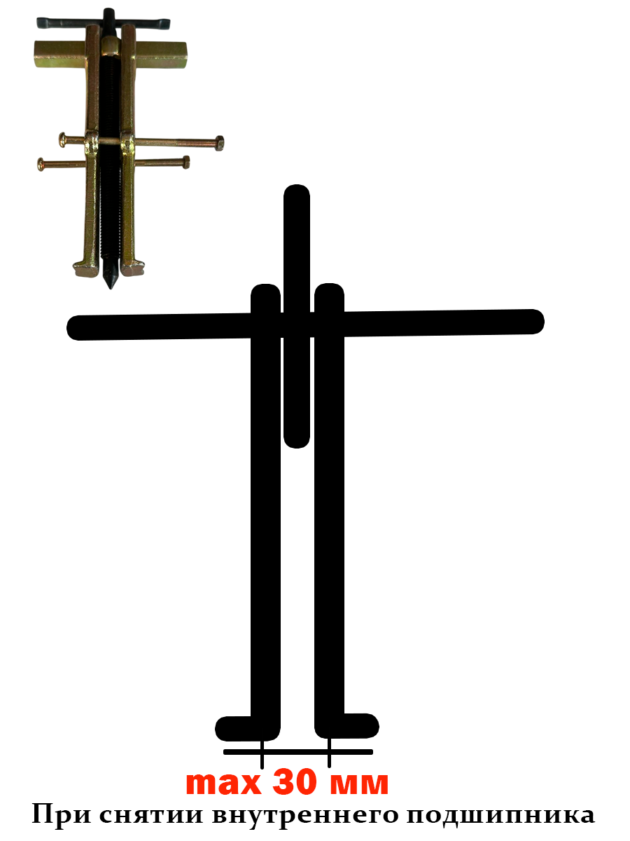 Съемник подшипников двухлапый раздвижной со стяжкой (ДЕЛО МАСТЕРА: 200 мм, D70-130 мм)