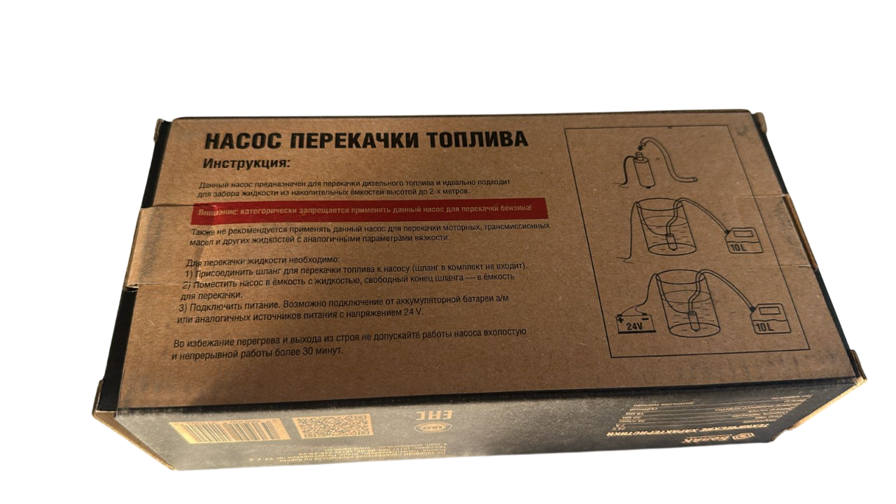 Насос для перекачки топлива (БелАК: D=50мм, 24V)