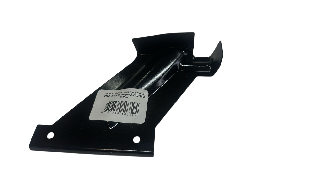 Кронштейн заднего брызговика 08-09 (лев) Автом
