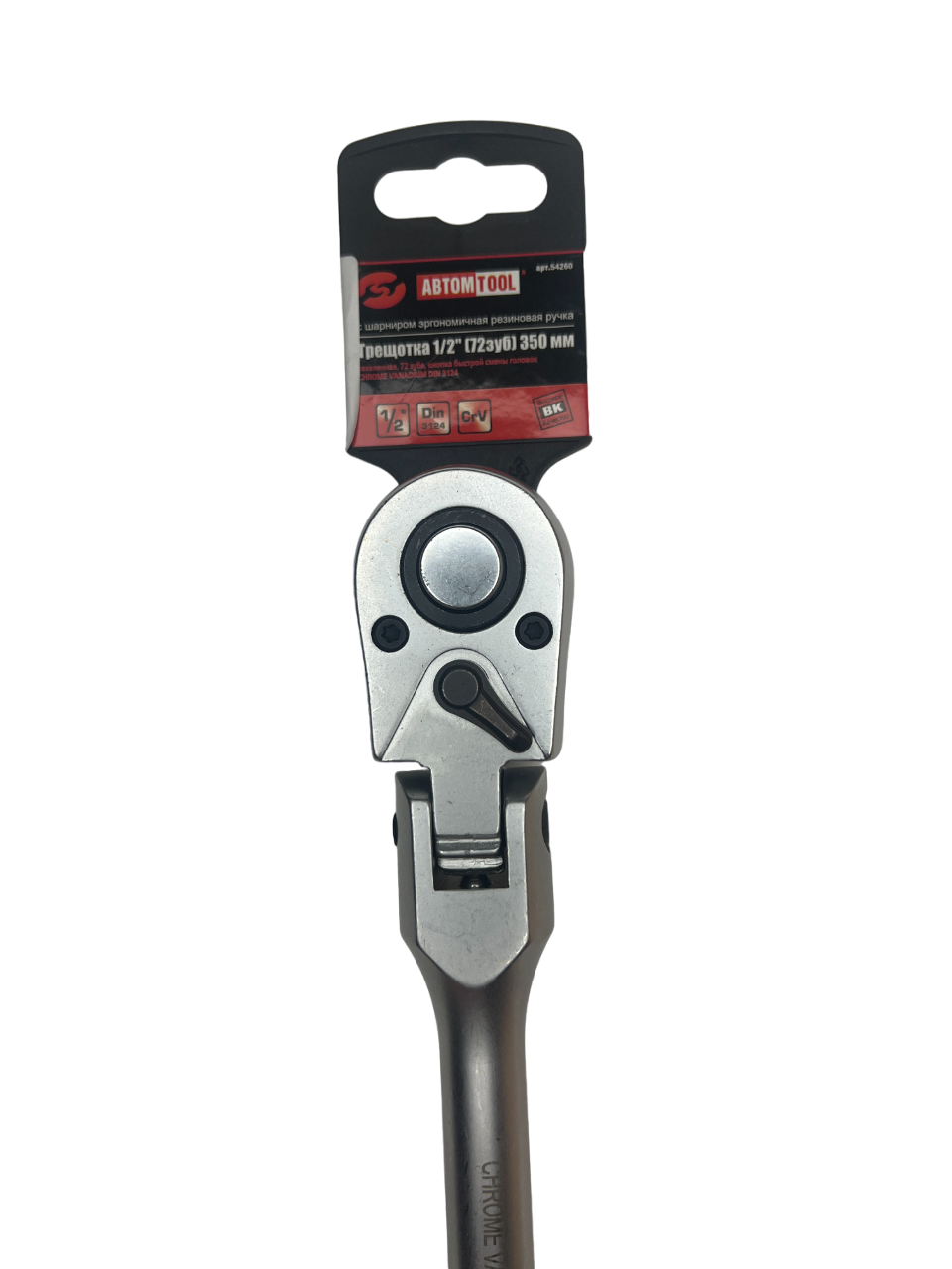 Трещотка 1/2" (72 зуб) 300 мм  с шарниром, эргономичная резиновая ручка АВТОМ TOOL, РROFFI, CrV 54280
