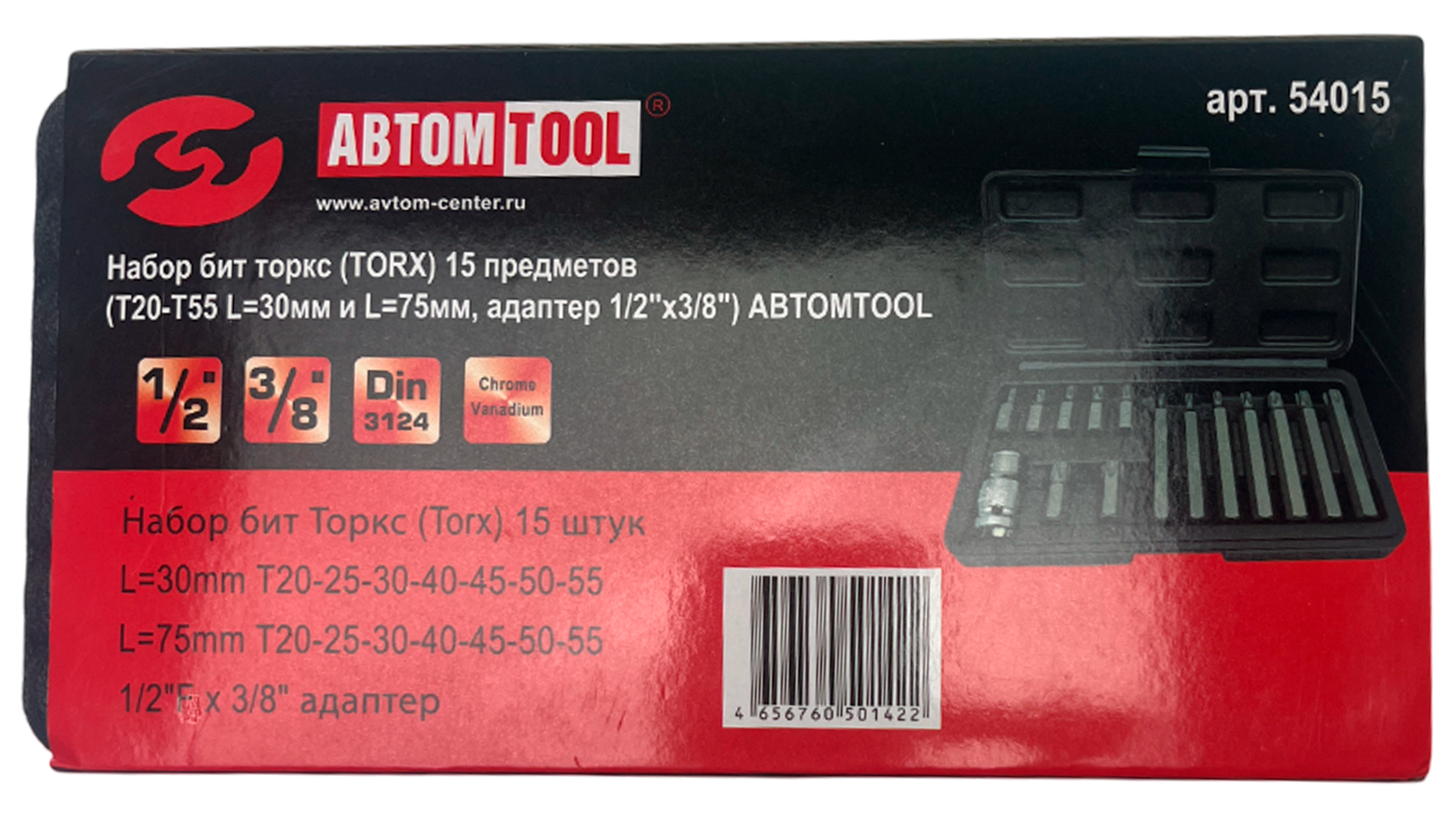 Набор головок со вставками-битами (AvtomTool: 15 предметов, TORX Т20-Т55, L=30 и L=50 мм, адаптер 1/2")