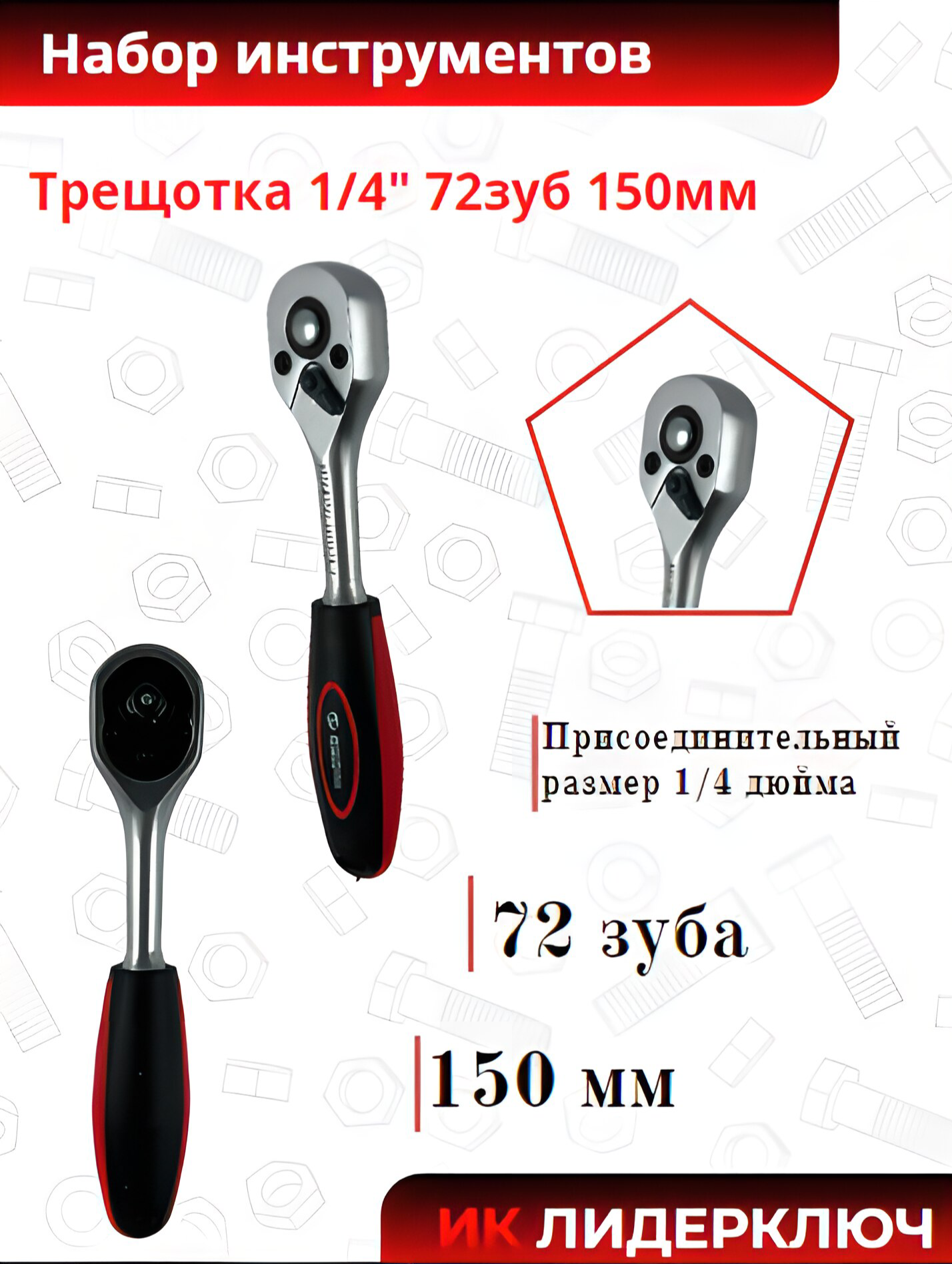 Набор инструментов, 28 предметов, (Автом Tool: 1/4, на планке)