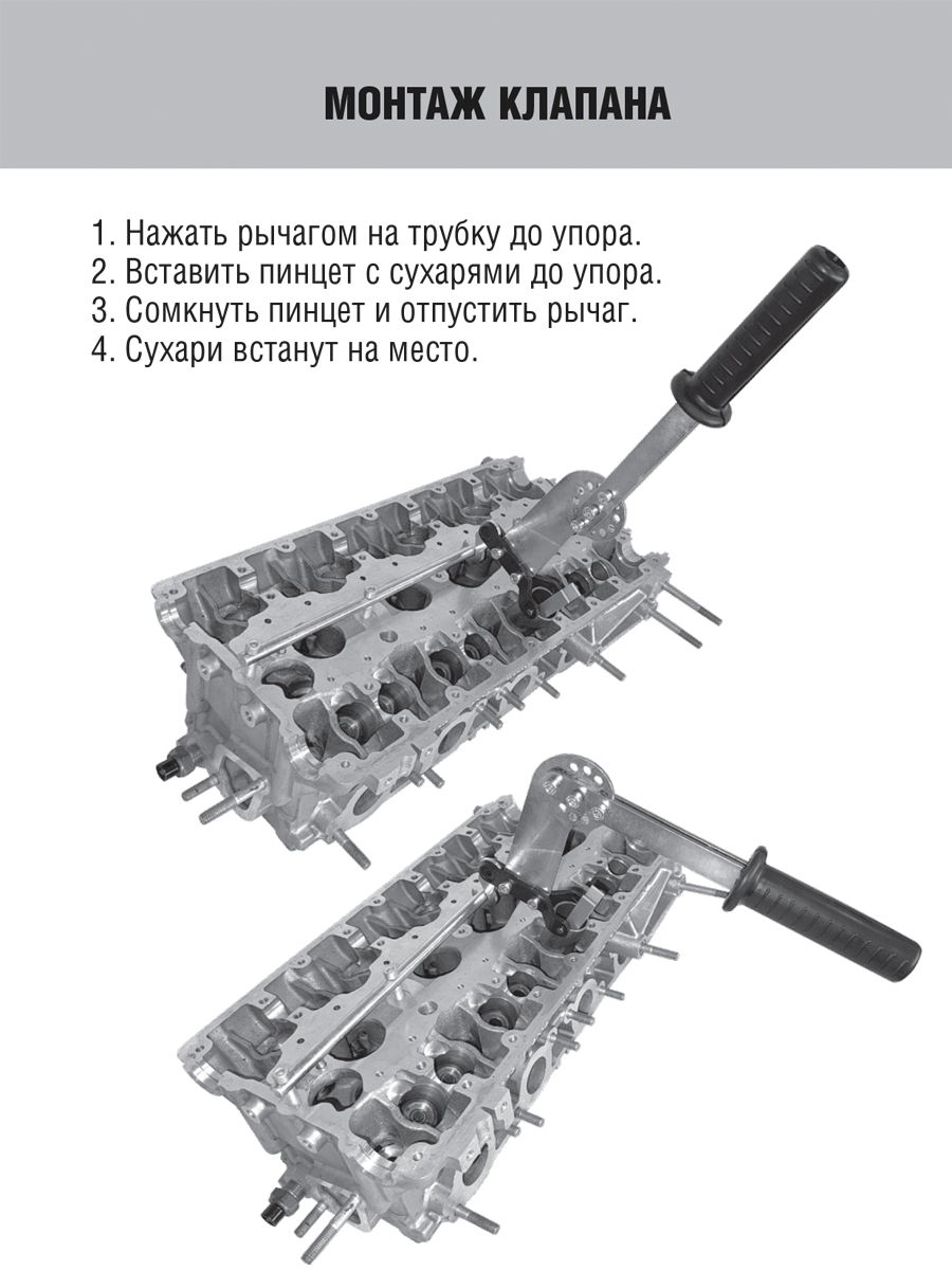 Рассухариватель клапанов ВАЗ, 16 клапанов (набор) |Автом-Спорт